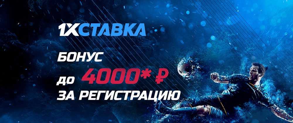 получить бонусы в БК 1хСтавка