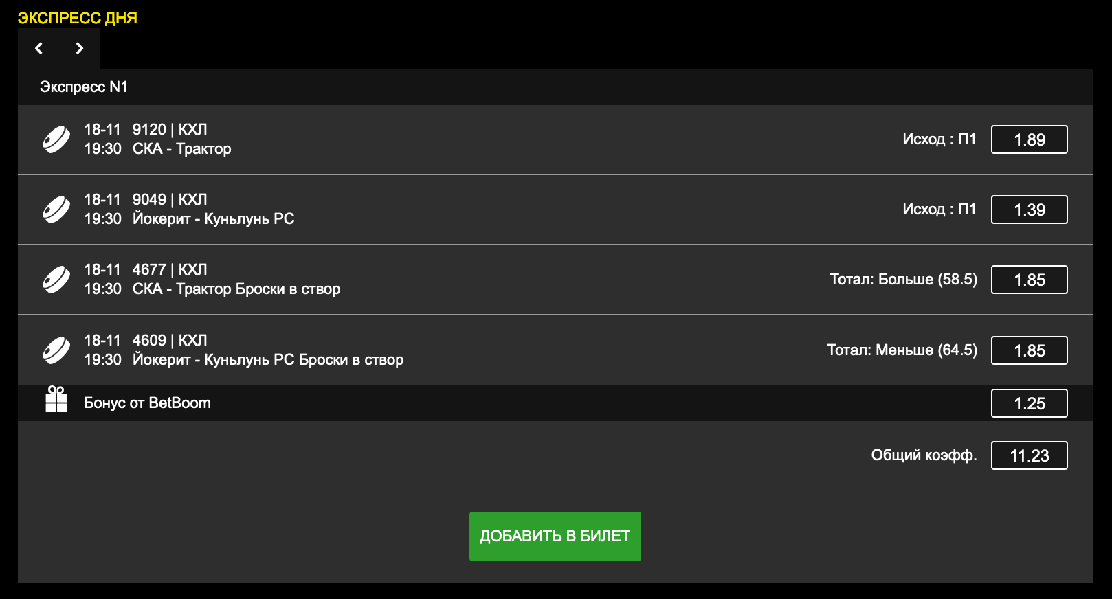 экспресс дня