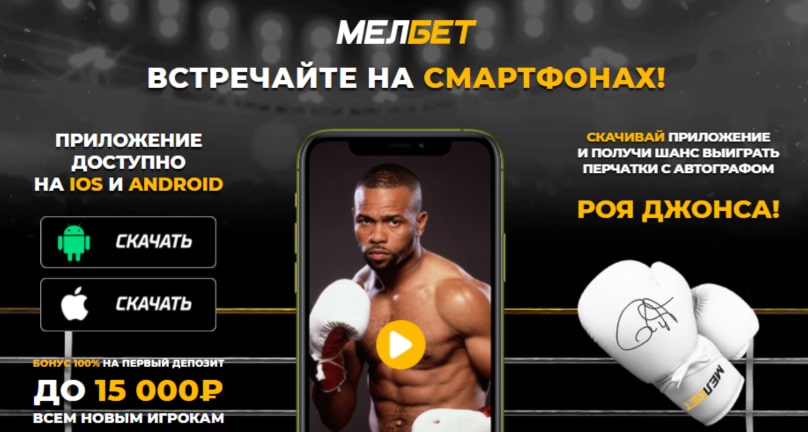Акции букмекерской конторы мелбет
