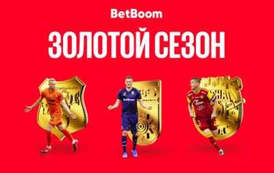 Золотой сезон BetBoom