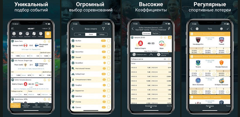 приложения Melbet на Айфон