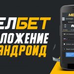 Melbet на Android