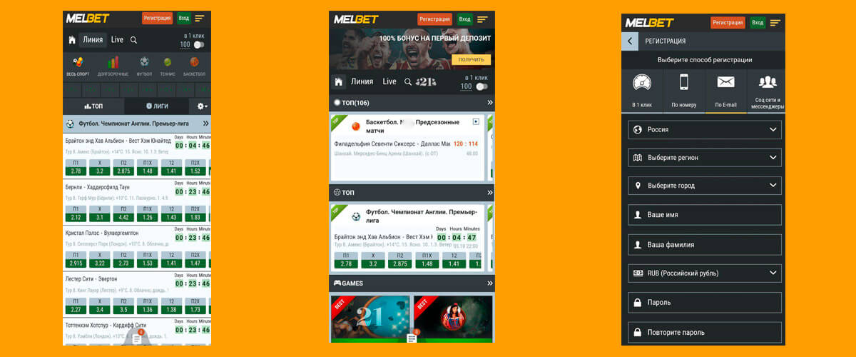 скачать и установить приложение Melbet