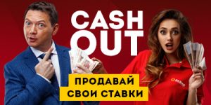 Cash Out Олимп Бет