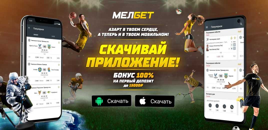 Как скачать и установить Melbet на iOS