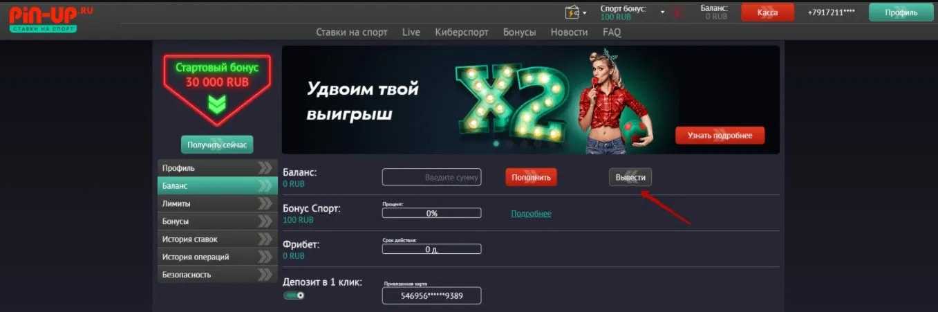 Инструкция по выводу денег с Пин Ап