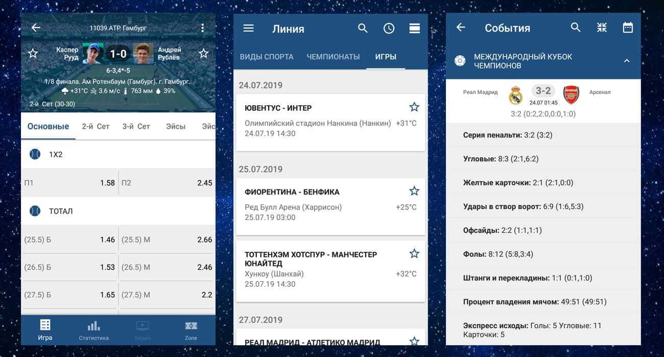 функционал мобильной программы 1хСтавка