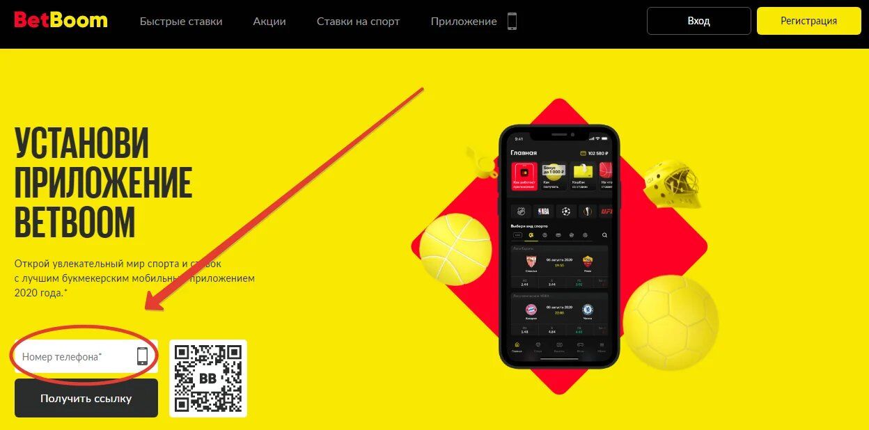 приложение BetBoom для Андроид