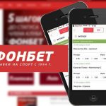 Фонбет на Айфон
