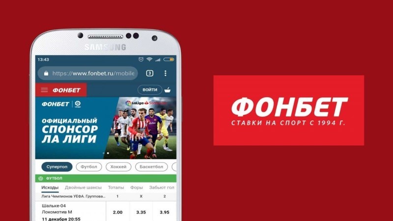 Фонбет на Андроид
