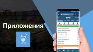 Как скачать мобильное приложение Зенит для Андроид