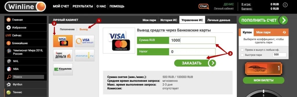 вывести деньги с Винлайн
