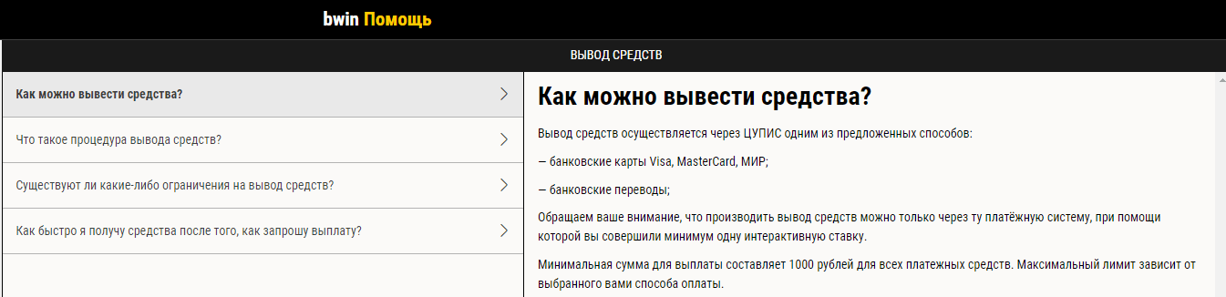 Способы кэшаута бвин