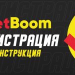 Регистрация в БетБум