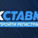 Как зарегистрироваться на 1хСтавка?
