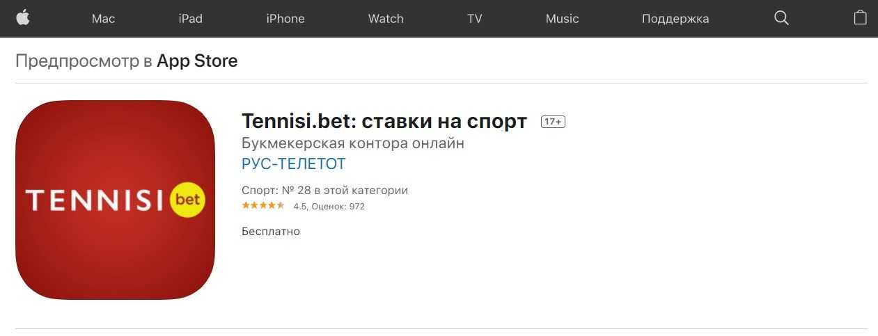 Как загрузить Тенниси на IOS