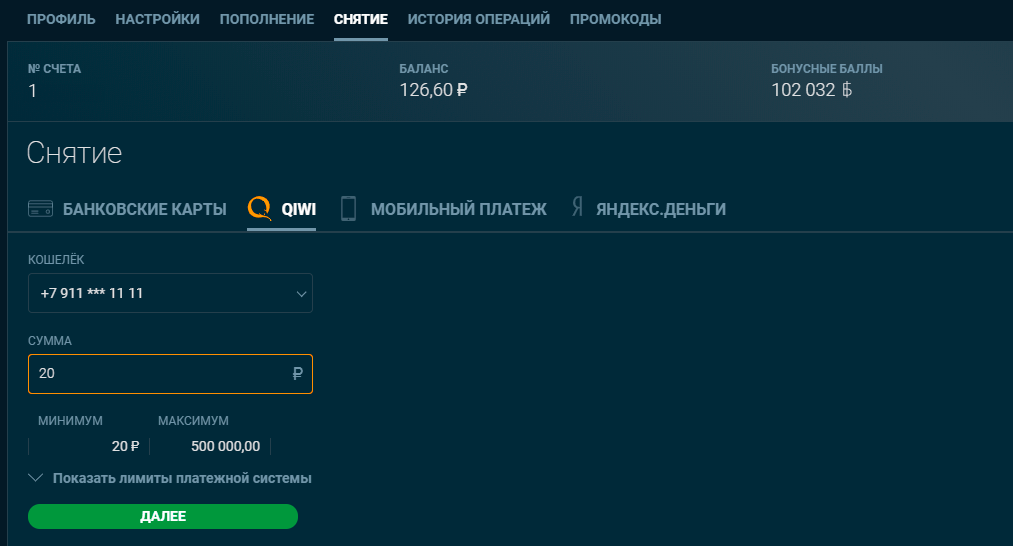 Как вывести средства с БалтБет