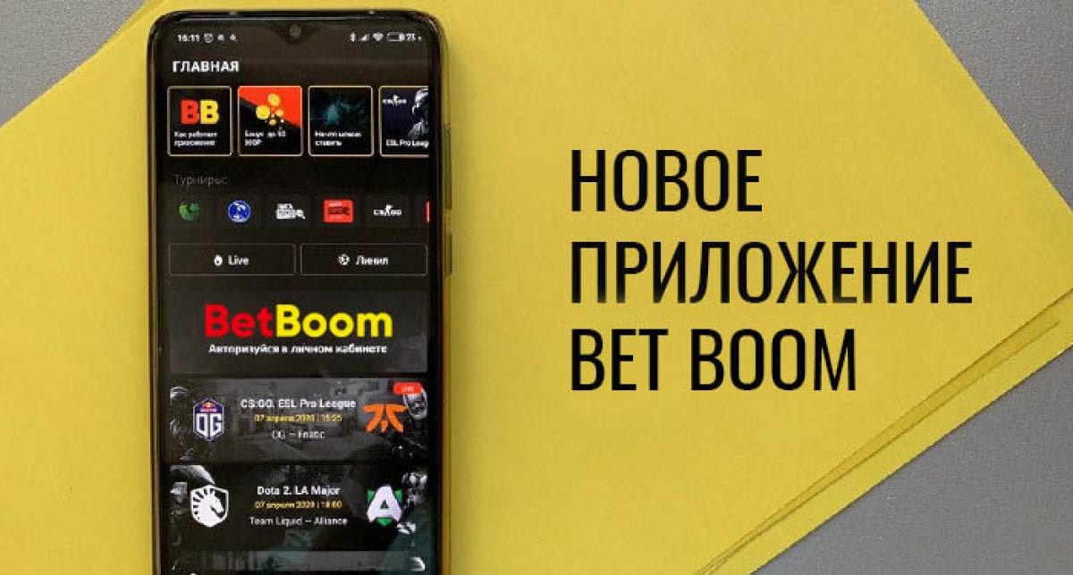 Настройки и особенности Bet Boom на Айфон