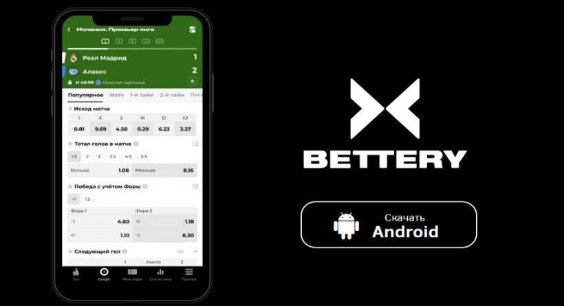 Bettery на Андроид