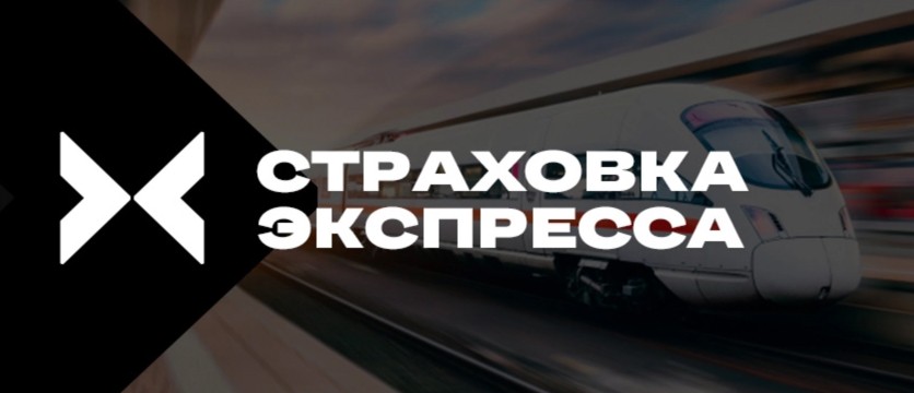 «Страховка экспресса» Bettery