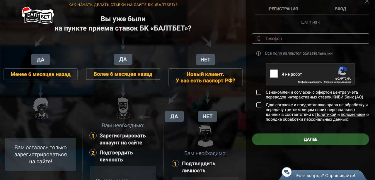 Особенности регистрации в baltbet