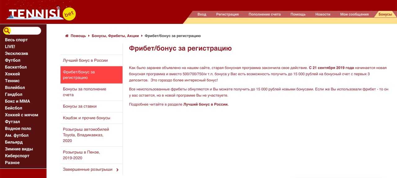 Фрибет/бонус за регистрацию в тенниси