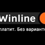 Как вывести средства с БК Винлайн