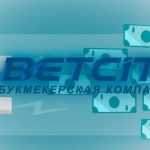 Как вывести деньги со счета Бетсити
