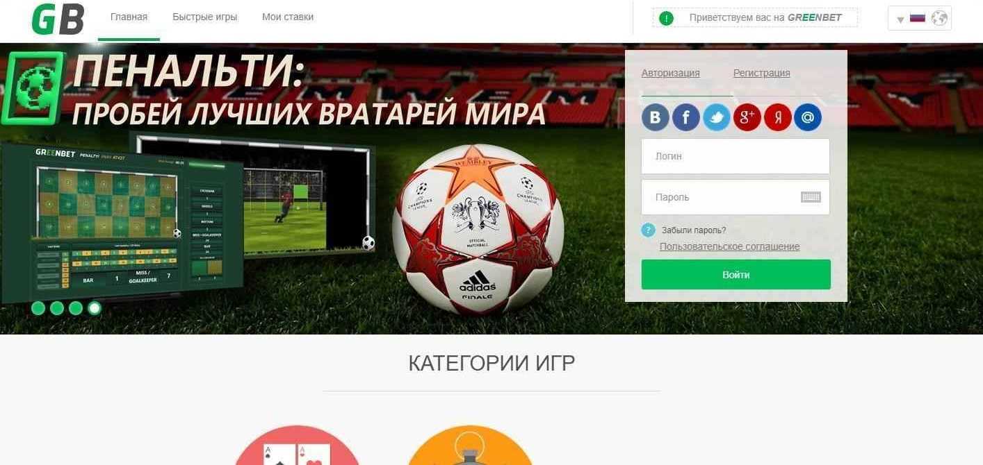 Официальный сайт Гринбет
