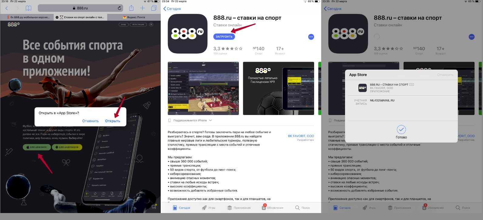 Где скачать приложение букмекерской конторы 888 на Айфон