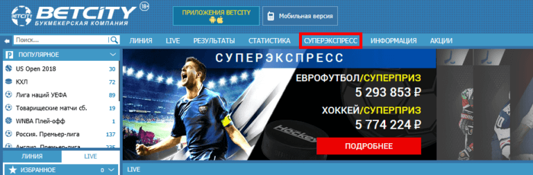 Тотализатор Бетсити (Betcity)