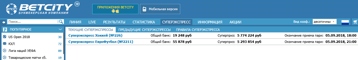 Тотализатор Бетсити (Betcity)