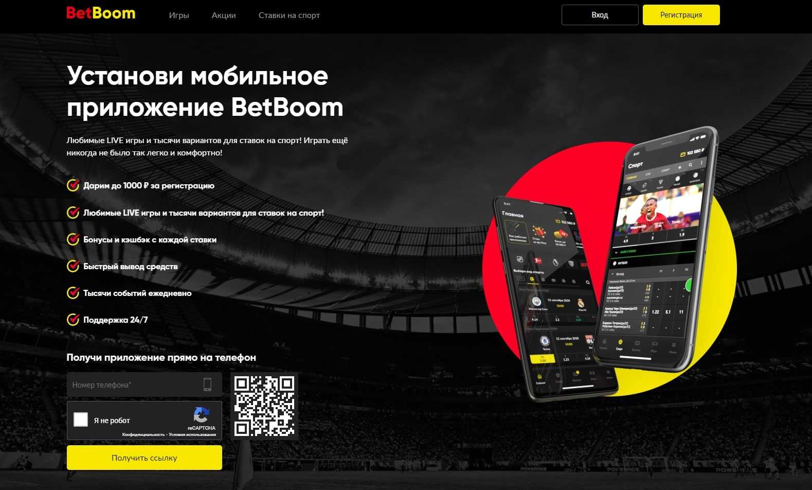 Авторизация через мобильное приложение бетбум