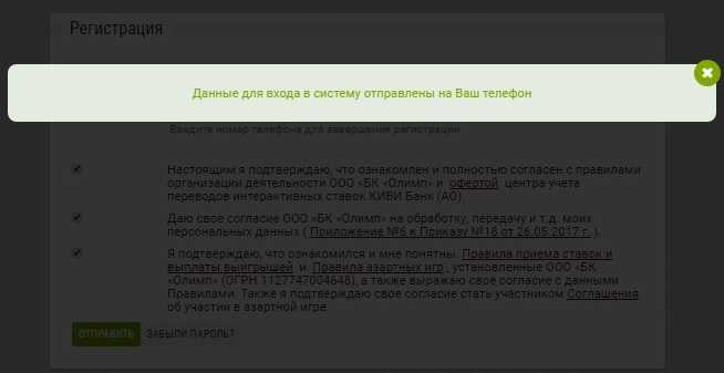 Пошаговая регистрация в Олимп
