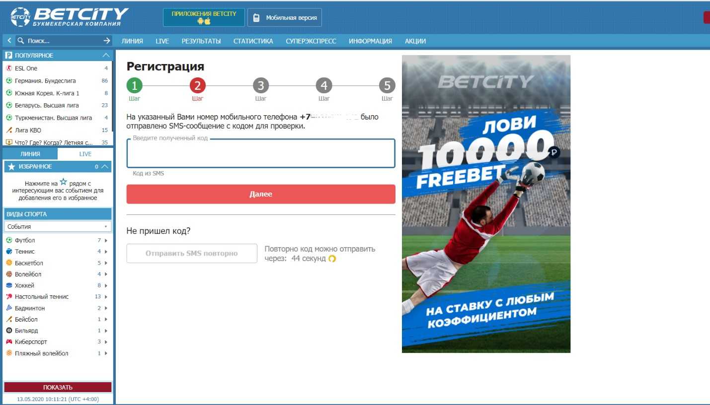 Регистрация на официальном сайте Betcity