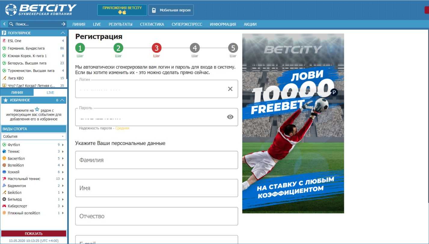 Регистрация на официальном сайте Betcity