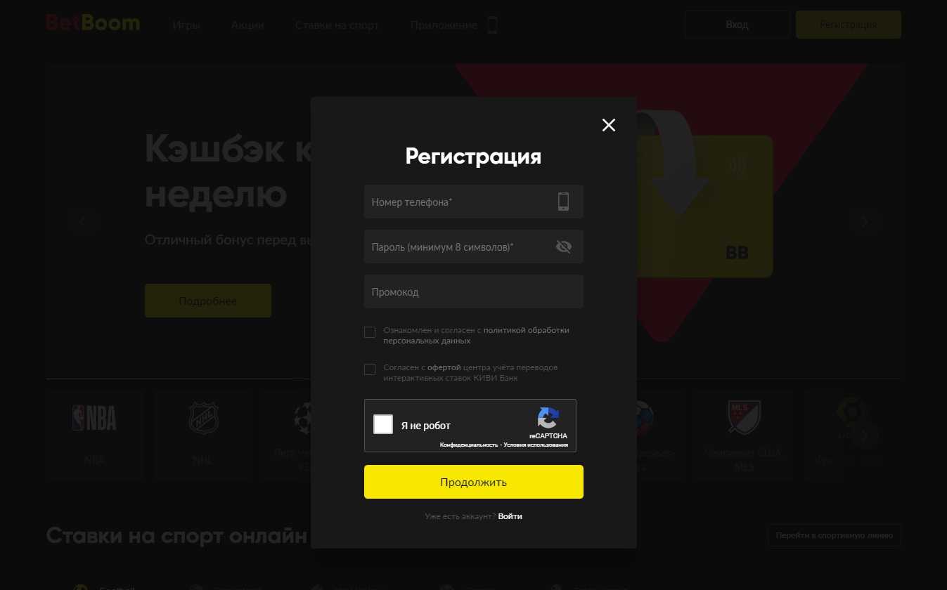 Вход на официальном сайте Бет Бум
