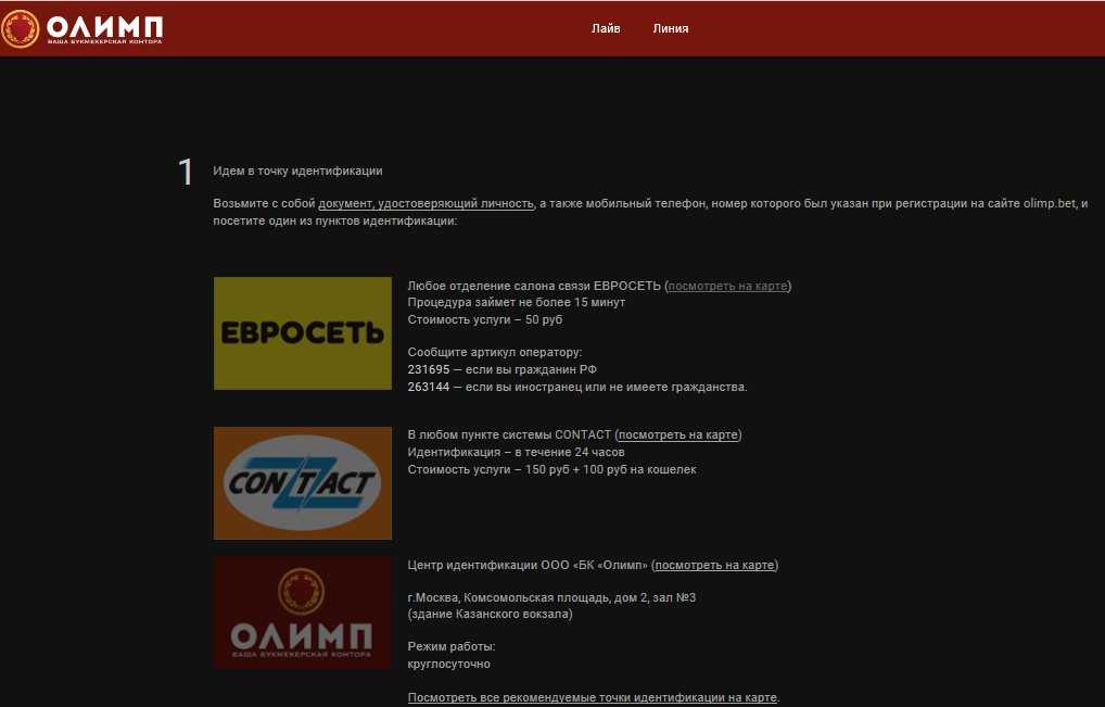 Пошаговая регистрация в Олимп