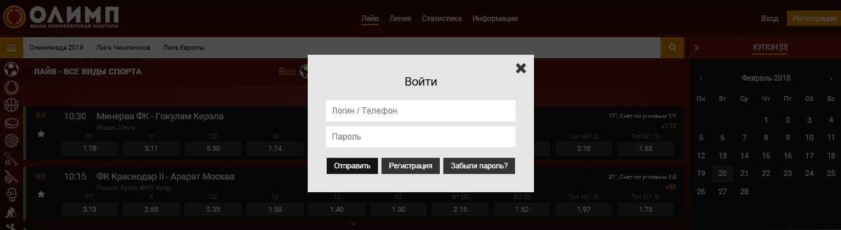 РЕГИСТРАЦИЯ ЧЕРЕЗ МОБИЛЬНЫЕ УСТРОЙСТВА Регистрация в БК Олимп доступна и при помощи мобильной версии сайта. Для этого Вам необходимо зайти в соответствующий раздел и заполнить специальную форму. Процедура ничем не отличается от той, которую клиенты совершают на основном сайте букмекера, однако она не исключает прохождение идентификации, проверка документов понадобится в любом случае. ШАГ 3: ВХОД В ЛИЧНЫЙ КАБИНЕТ И НАЧАЛО ИГРЫ После выполнения всех выше указанных процедур можно приступать к началу ставок в БК Олимп. Для этого необходимо воспользоваться кнопкой «Вход» для авторизации на сайте, после чего внести депозит, и начать комфортно заключать пари на красочном сайте БК Олимп