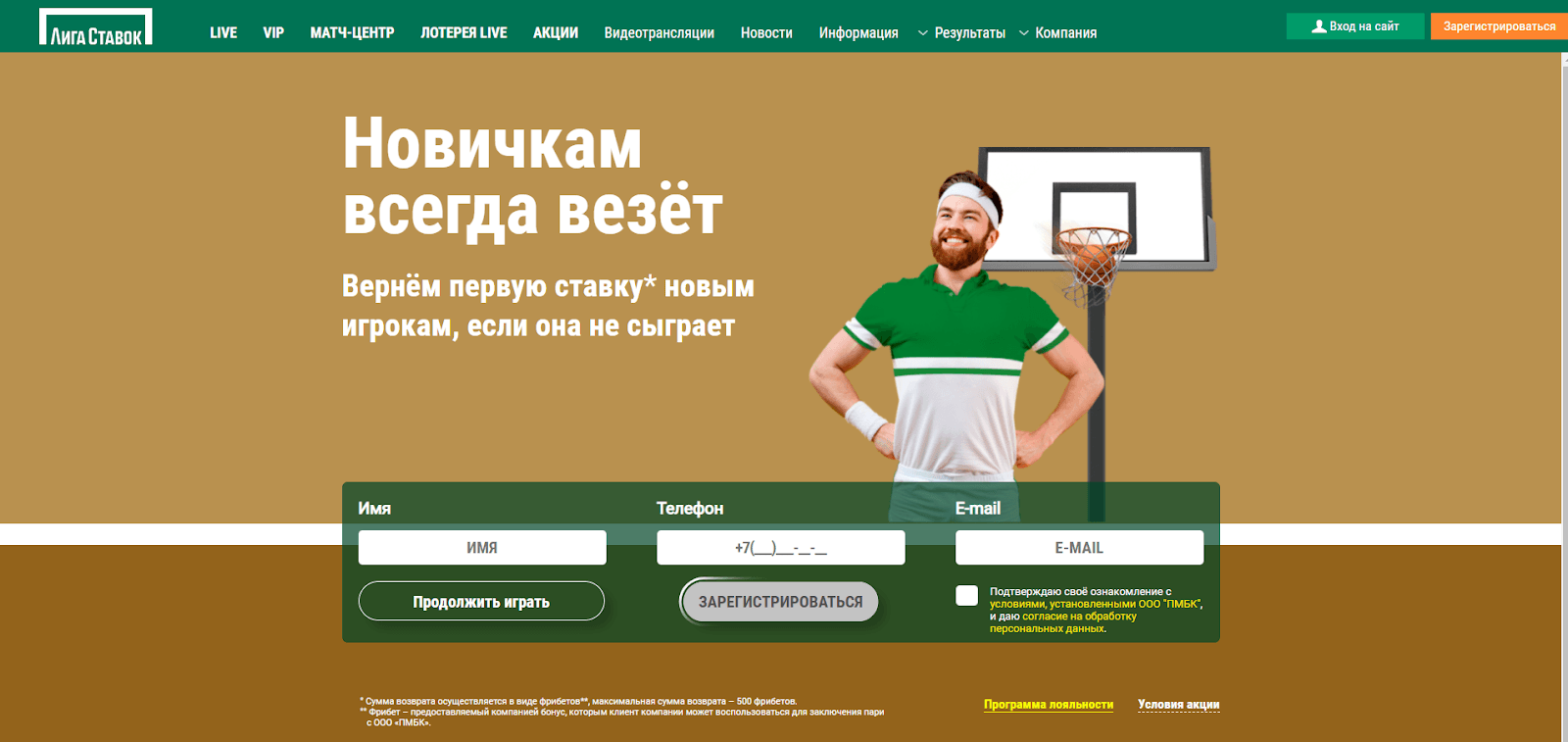 Варианты регистрации на Лига ставок