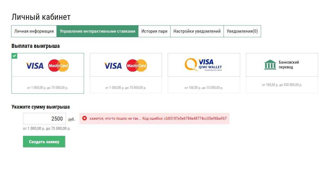 Возможные ошибки при выводе денежных средств лига ставок