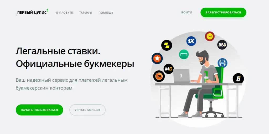 ЦУПИС гг бет