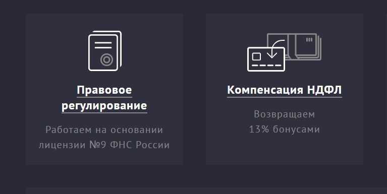 компенсация НДФЛ бк 888