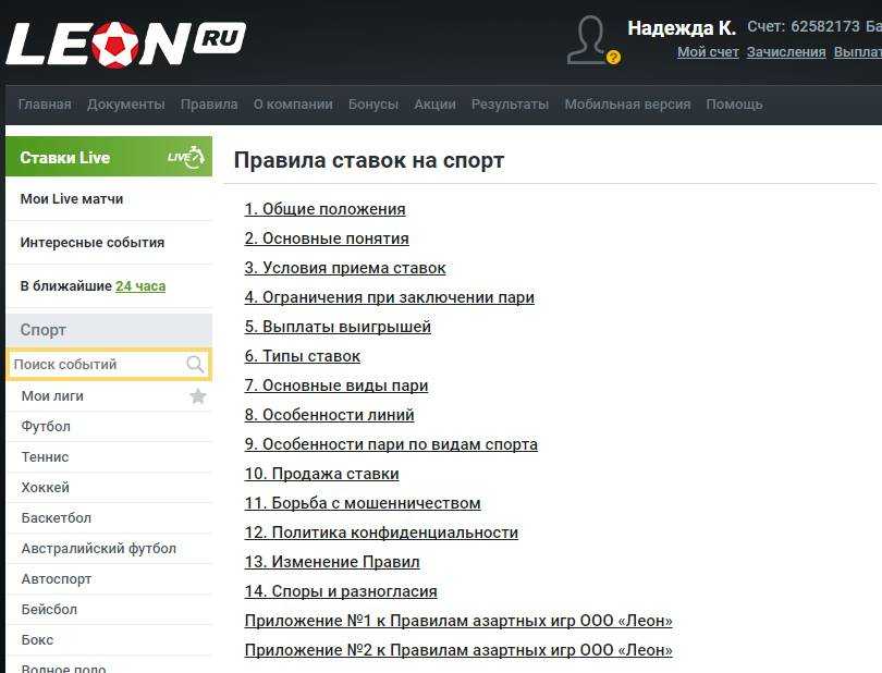 Как начать делать ставки в БК Леон