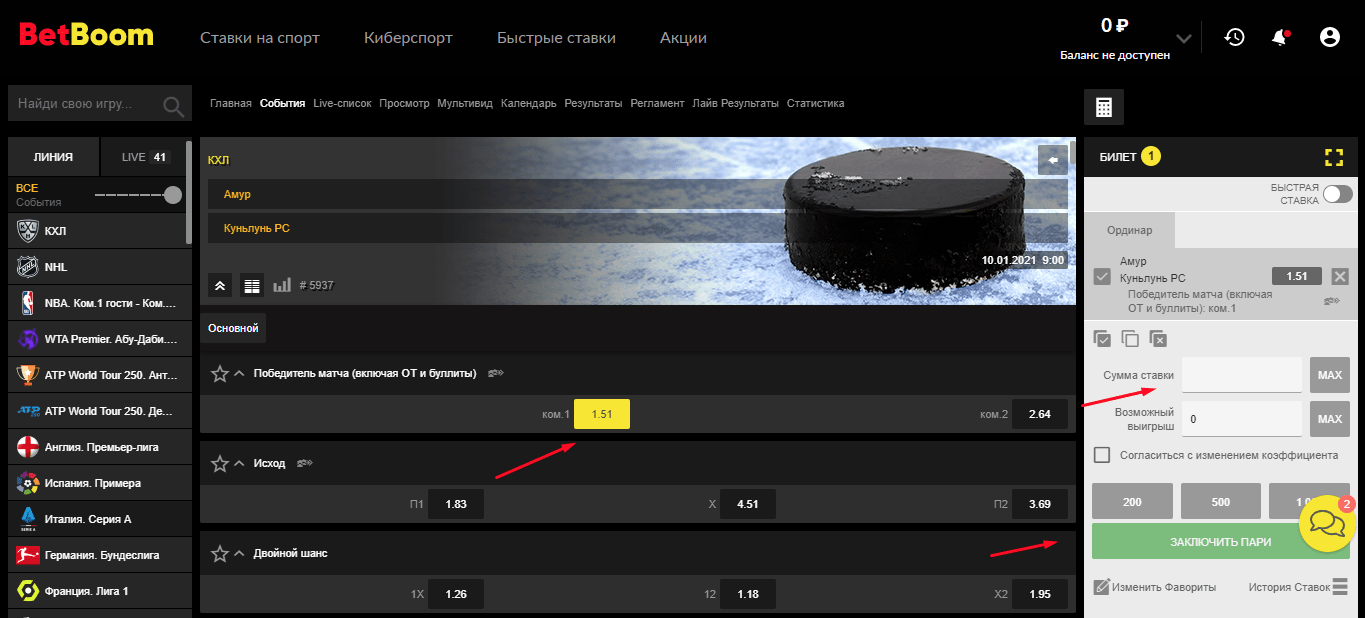 Как делать ставки в БК BetBoom