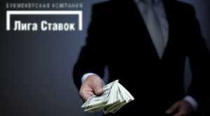 Пополнение счета в Лиге Ставок