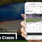 Где скачать мобильное приложение Liga Stavok на Айфон