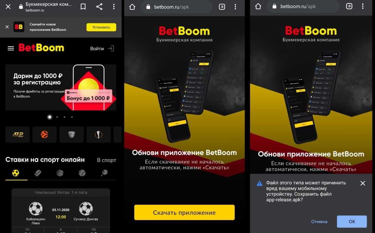 БетБум для iPhone и Андроид