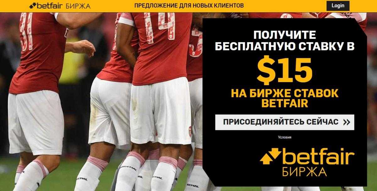 Бонус за регистрацию Betfair