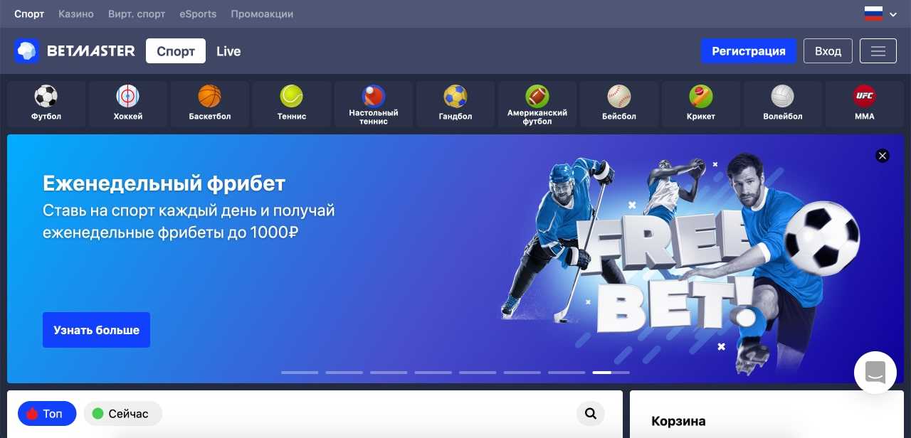 Официальный сайт Betmaster